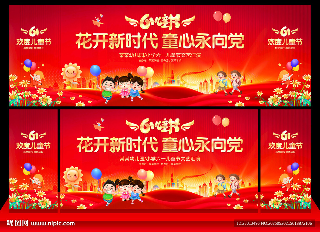 六一儿童节舞台背景