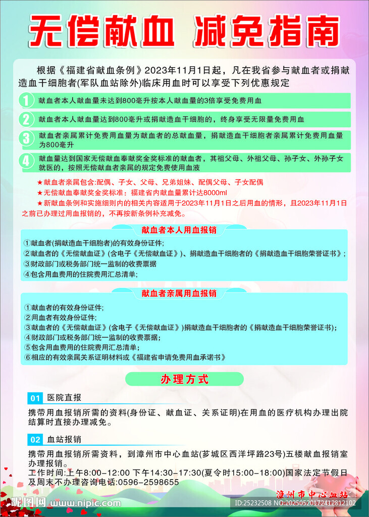 无偿献血