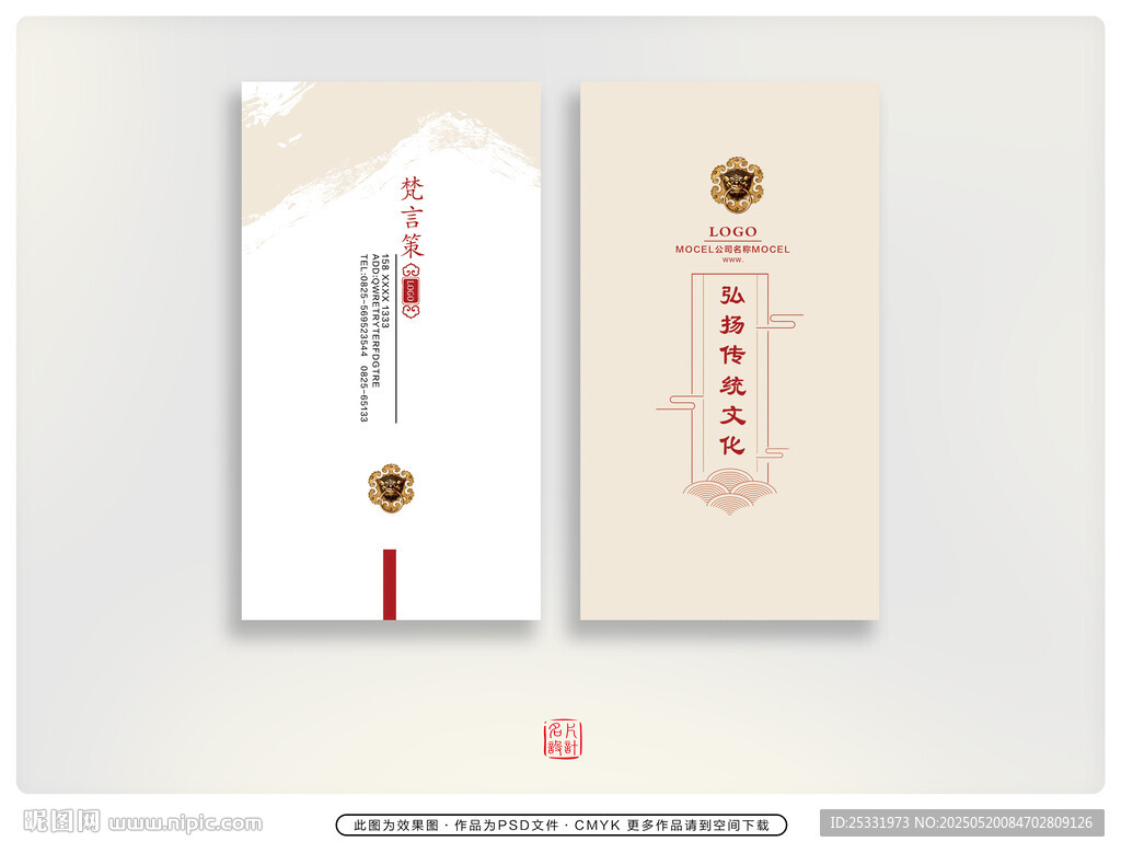 中式简约名片设计模板