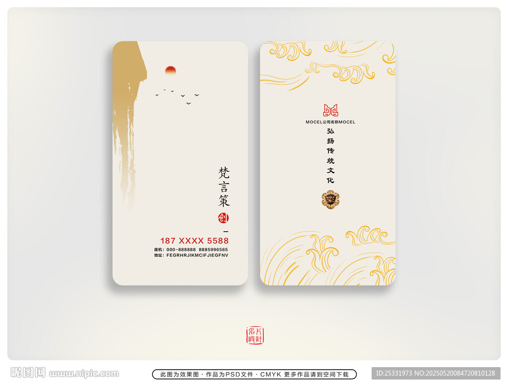 中式名片  