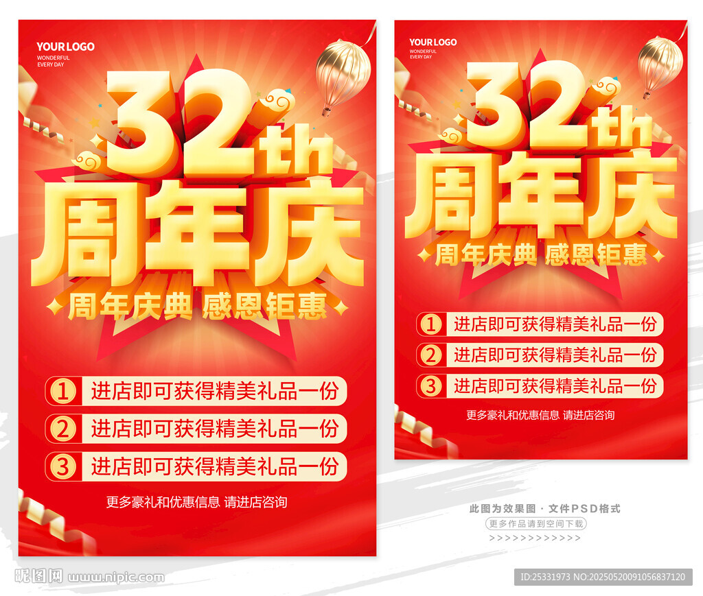 32周年庆促销活动海报