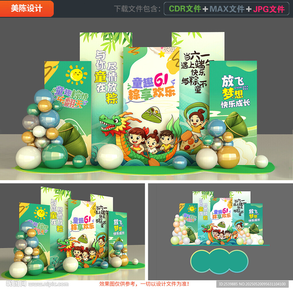 六一美陈端午节美陈