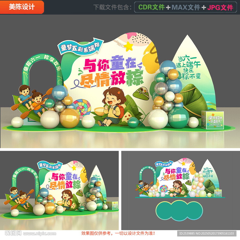 六一美陈端午节美陈