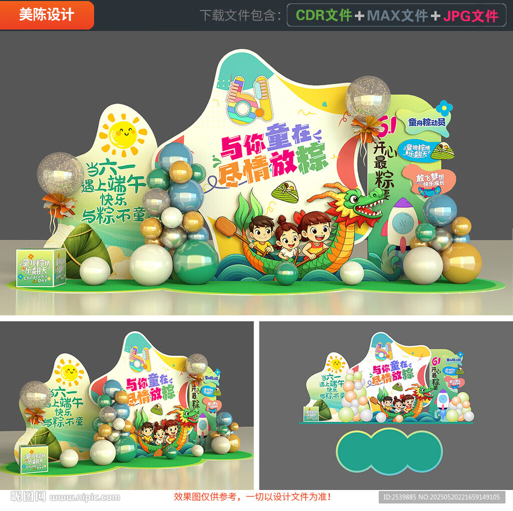 六一美陈端午节美陈