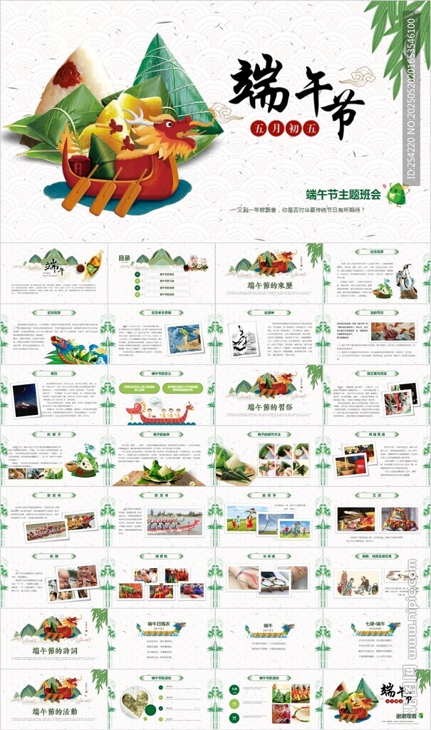 端午节活动主题班会文化PPT