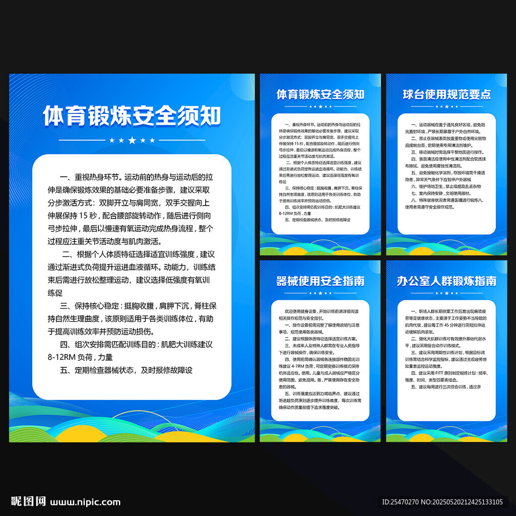 健身注意事项