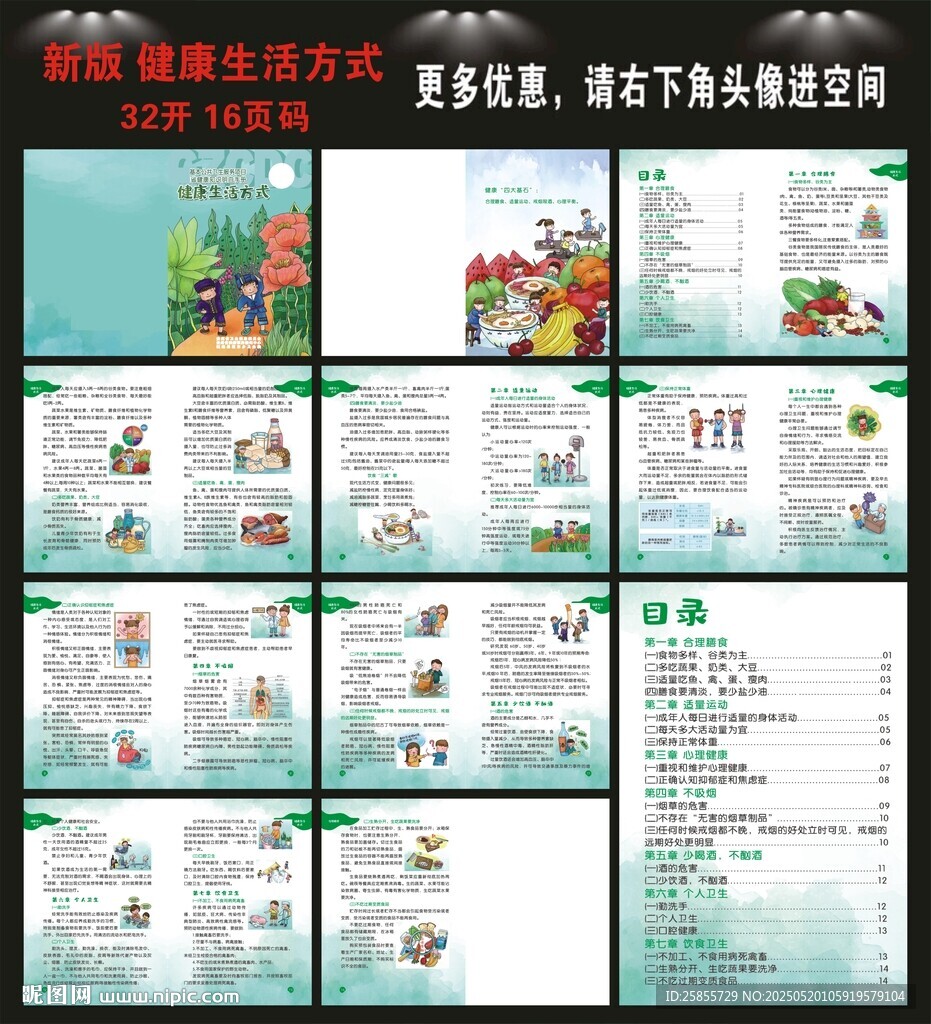 健康生活方式手册