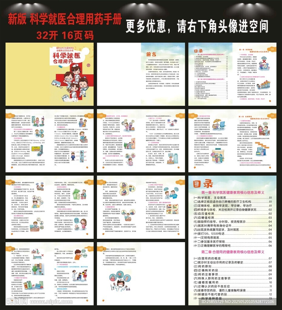 科学就医合理用药手册
