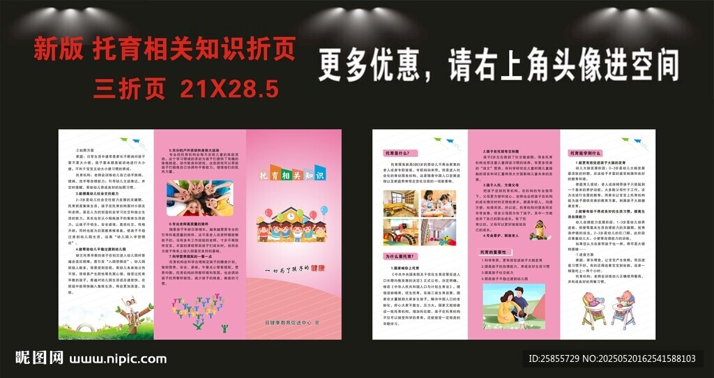 托育折页