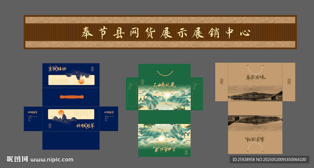 高端中式门头包装礼品盒