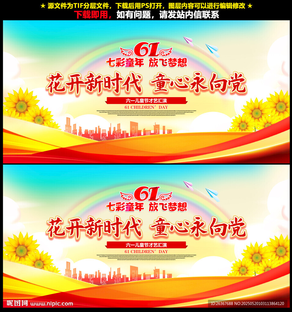 六一儿童节舞台背景