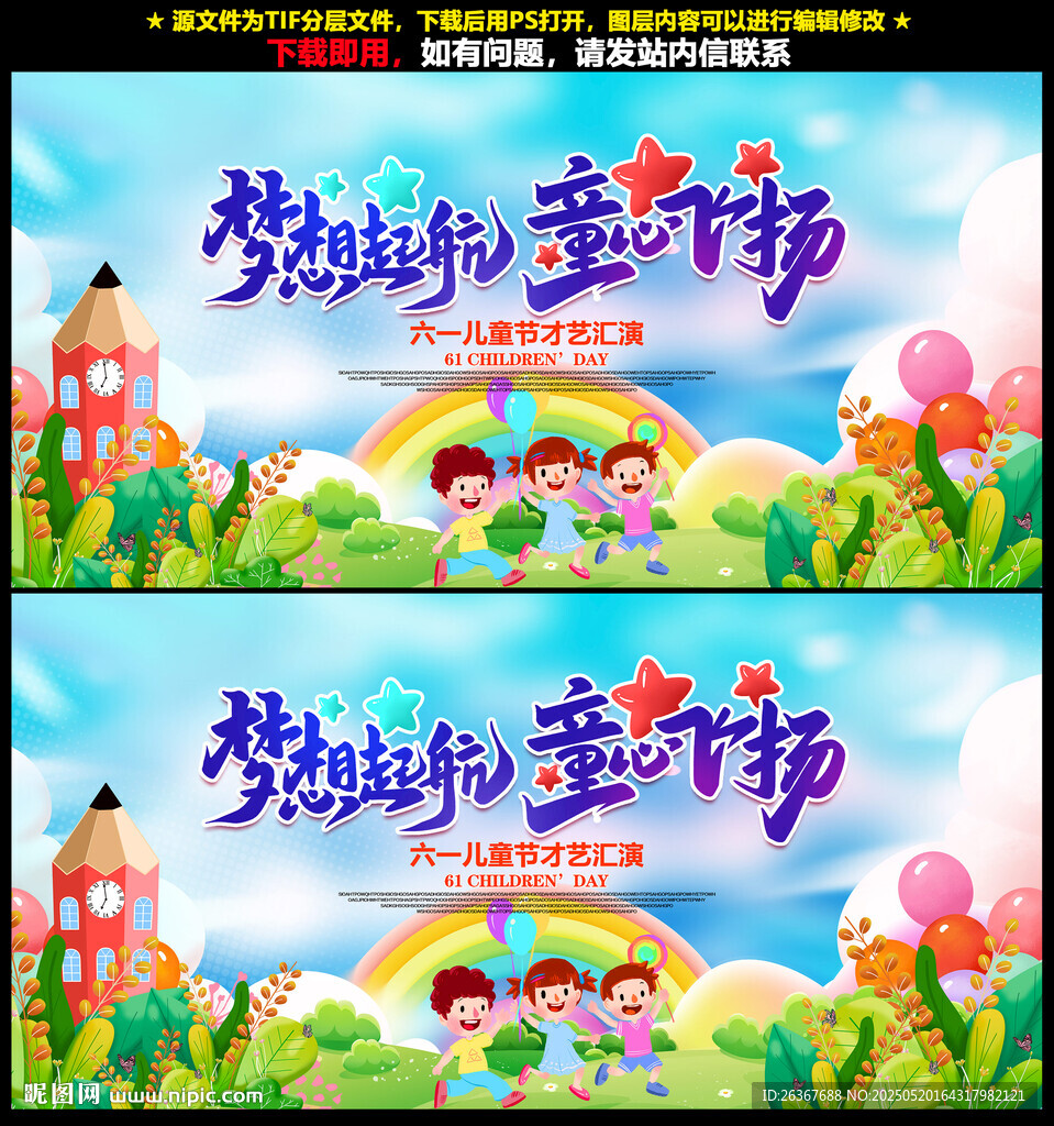 六一儿童节背景