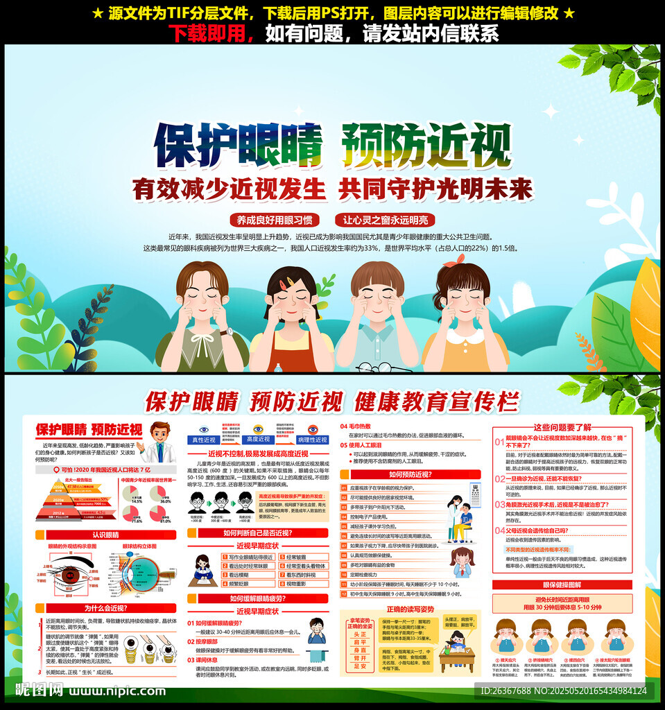 全国爱眼日