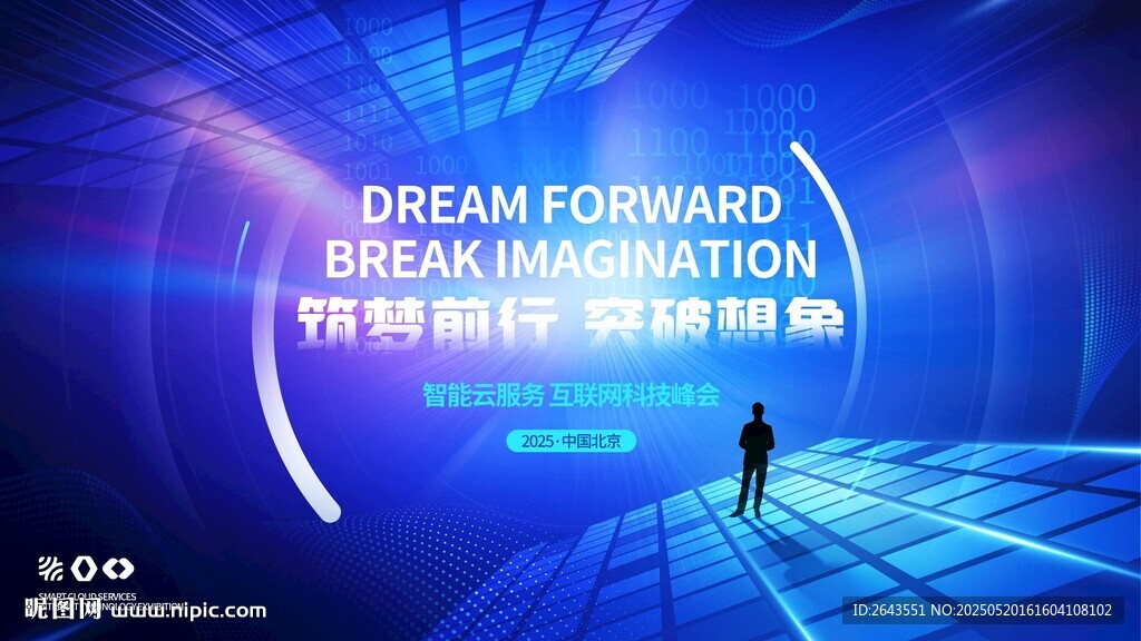智慧科技空间感企业峰会主视觉