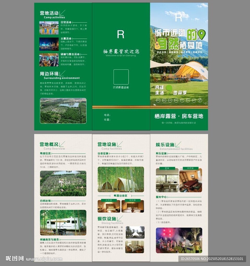 露营折页 
