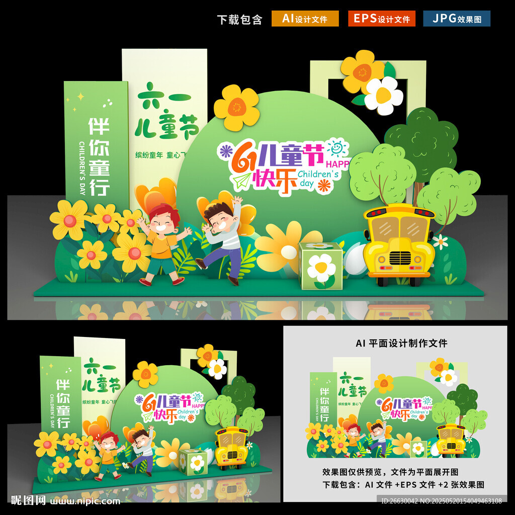 六一美陈