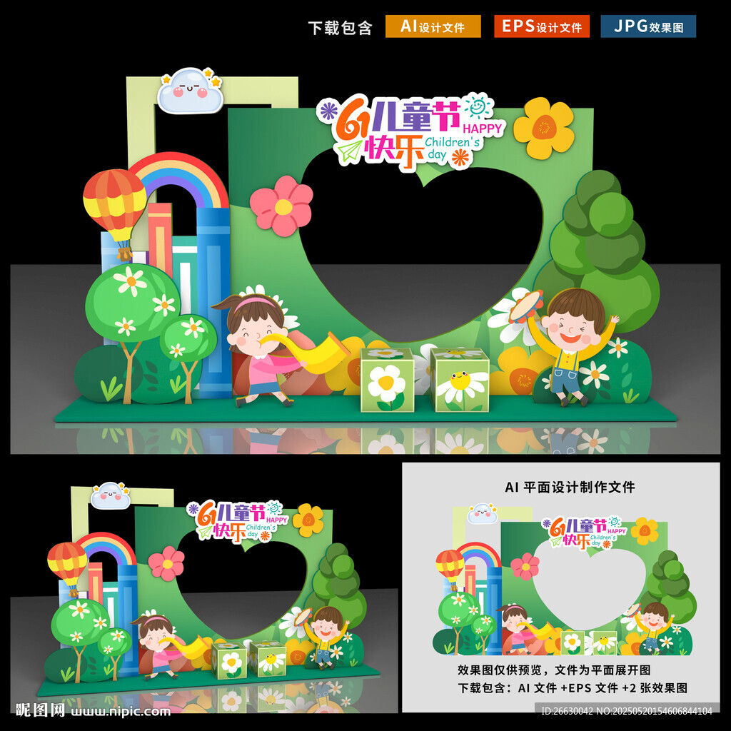 六一拍照框