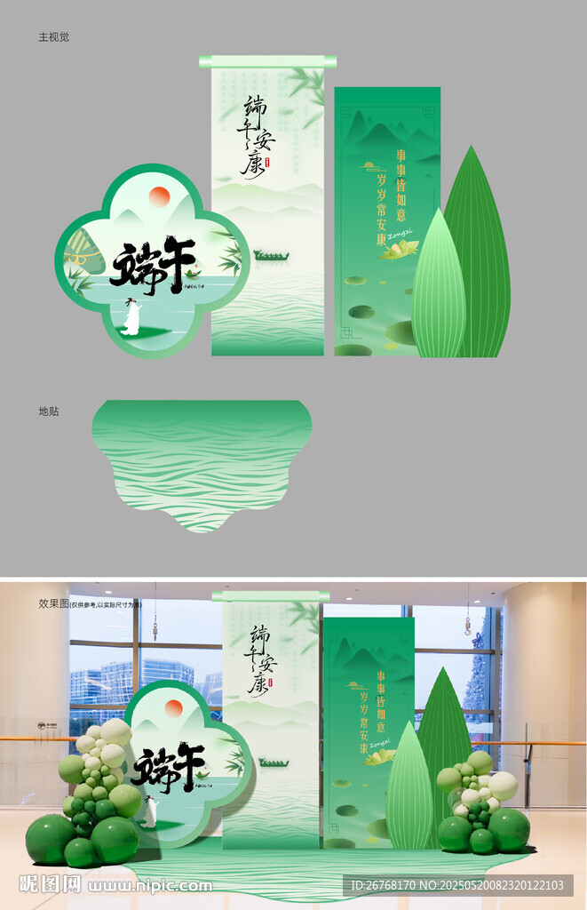 端午节活动美陈