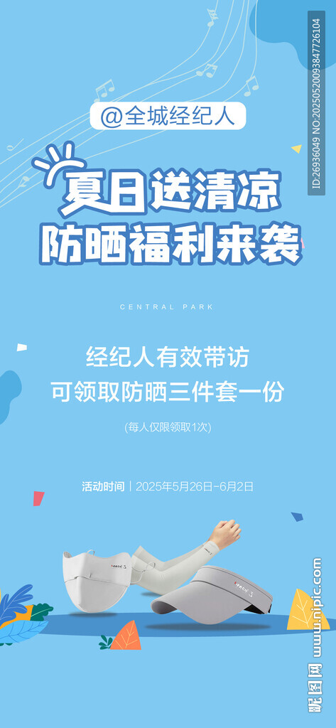 送清凉