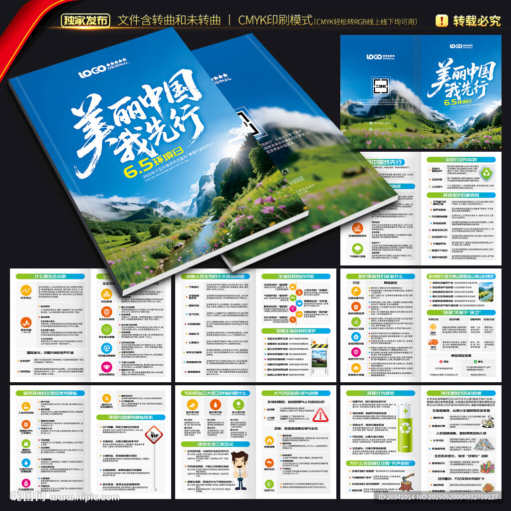 2025六五环境日手册