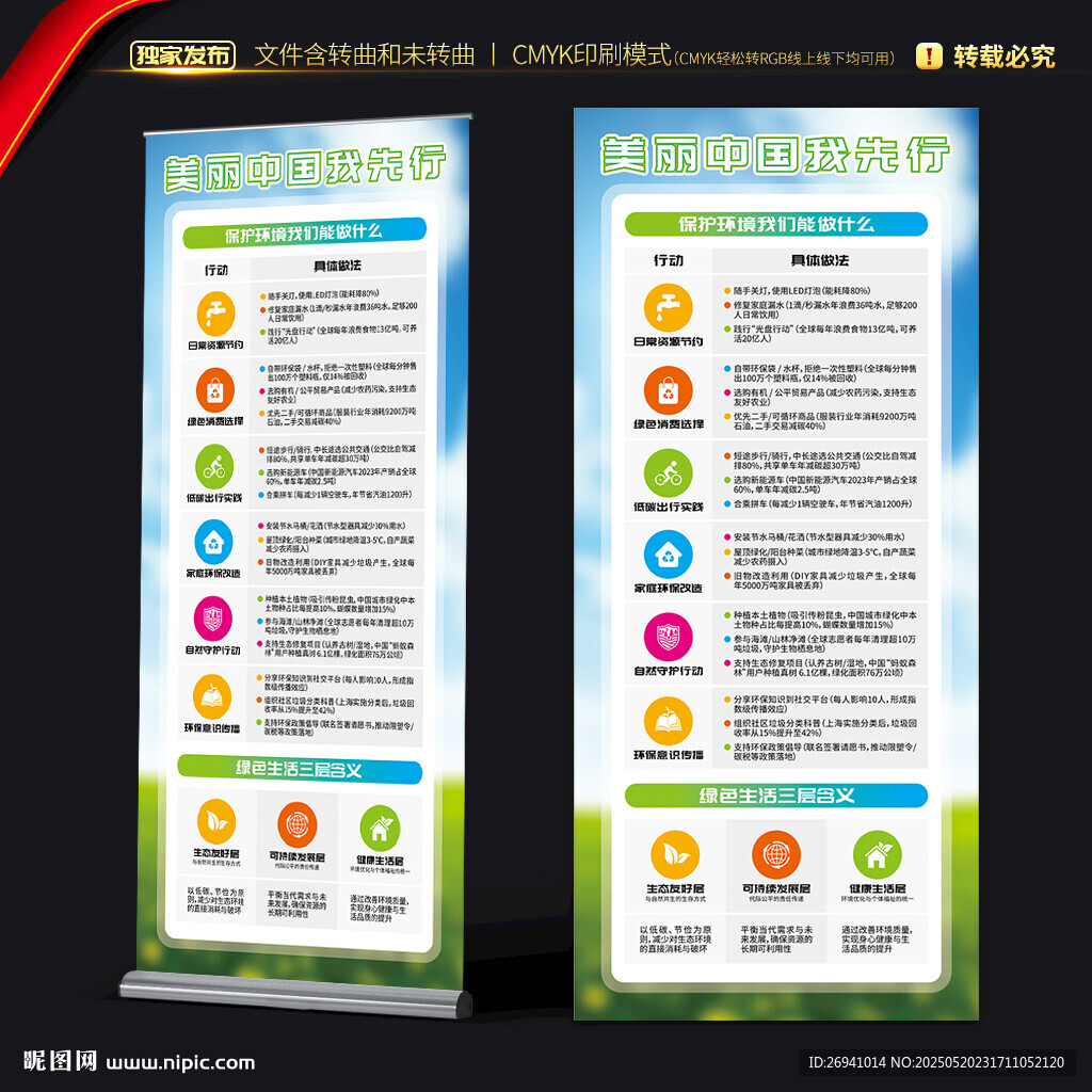 2025六五环境日展架