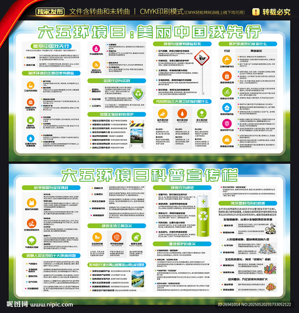 2025六五环境日