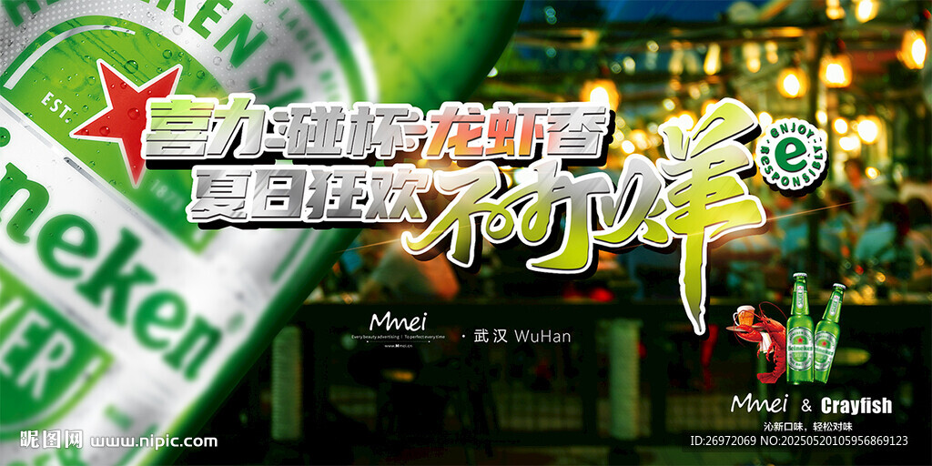 喜力啤酒促销活动现场