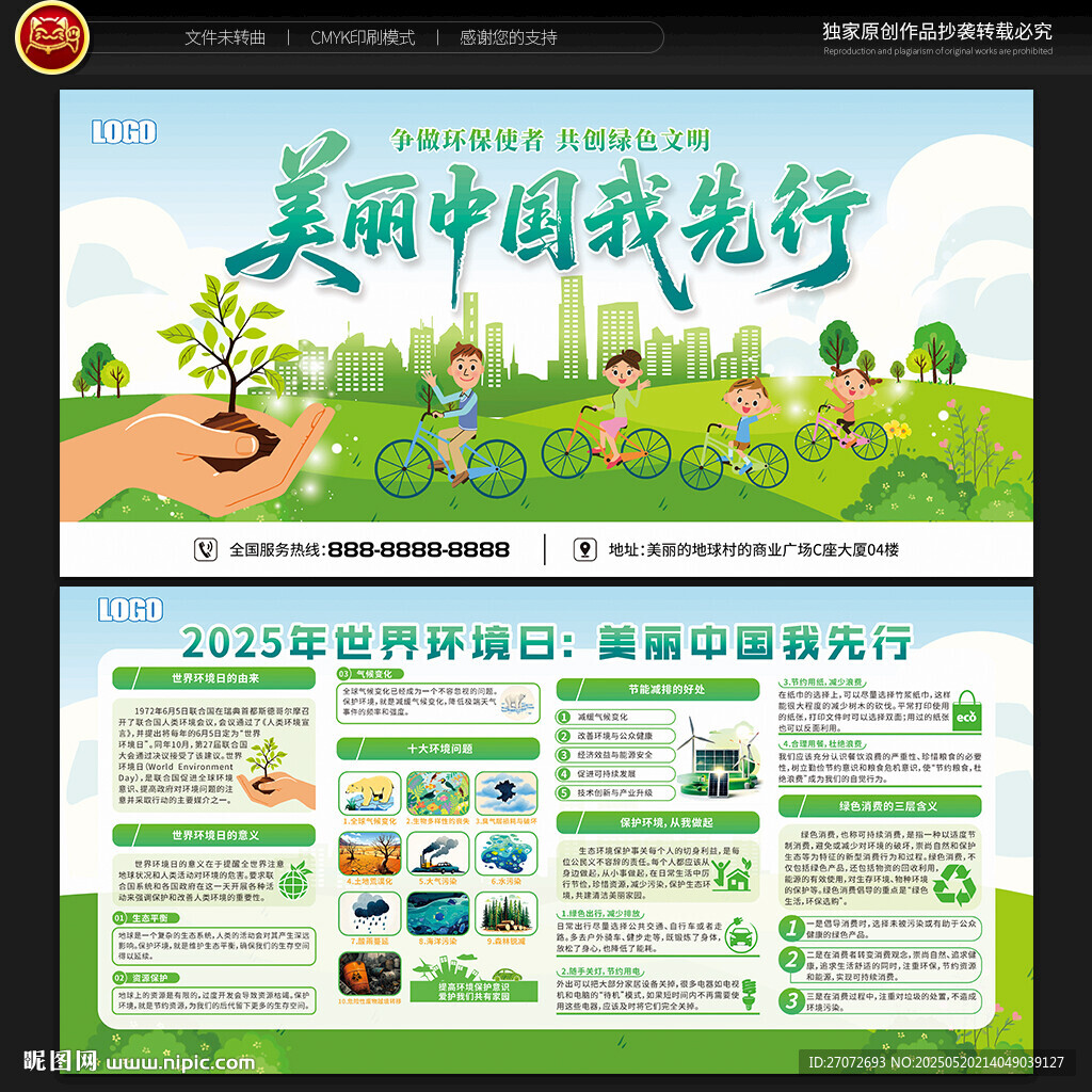 世界环境日宣传栏