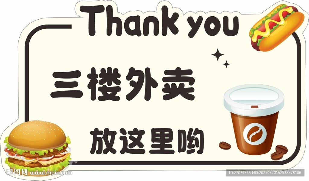 外卖提醒