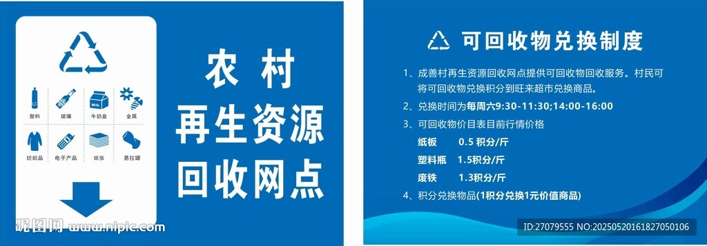 可回收兑换