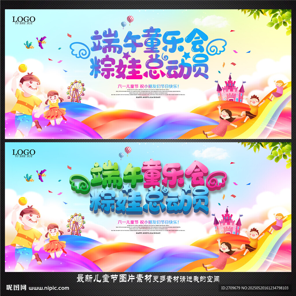 六一儿童节