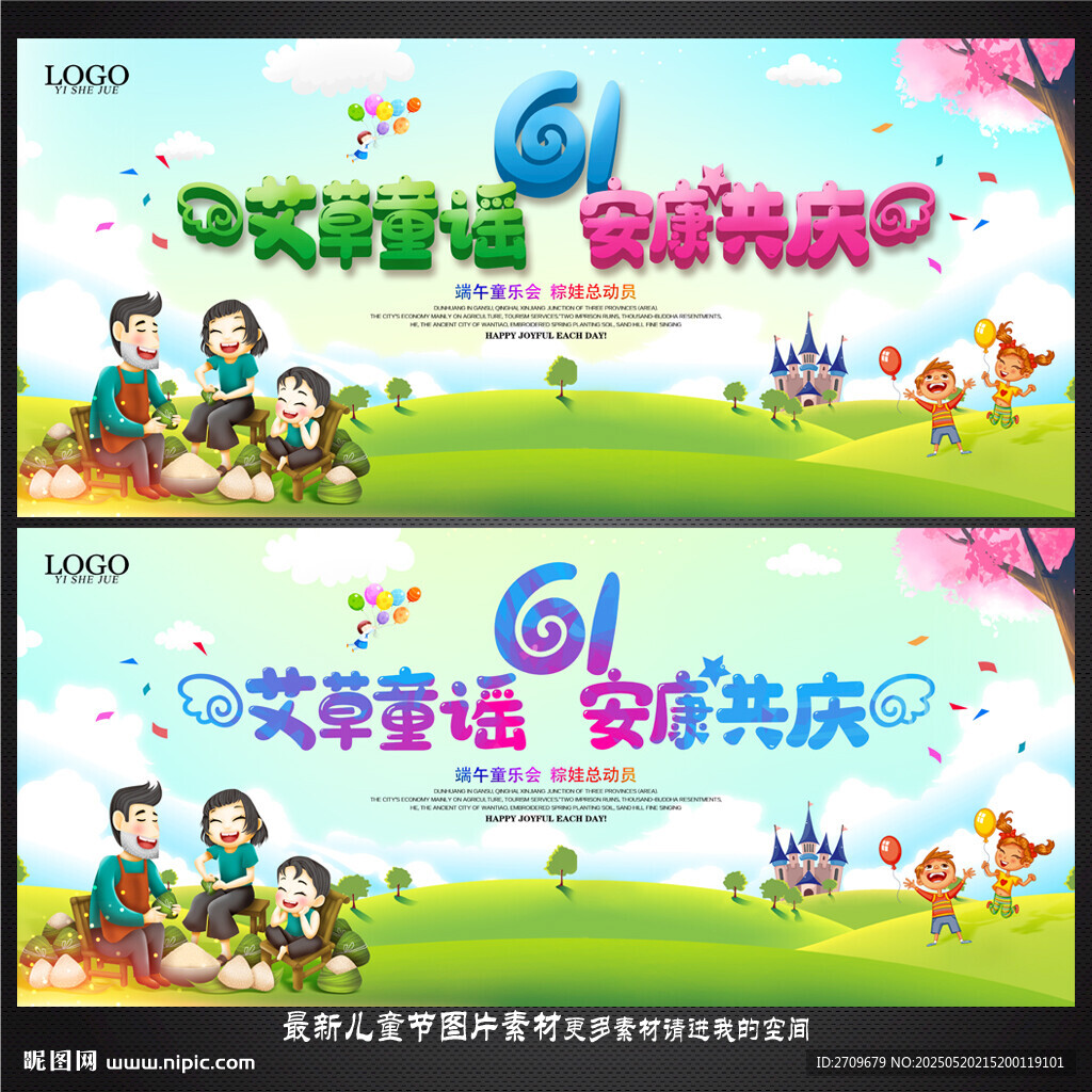 六一儿童节