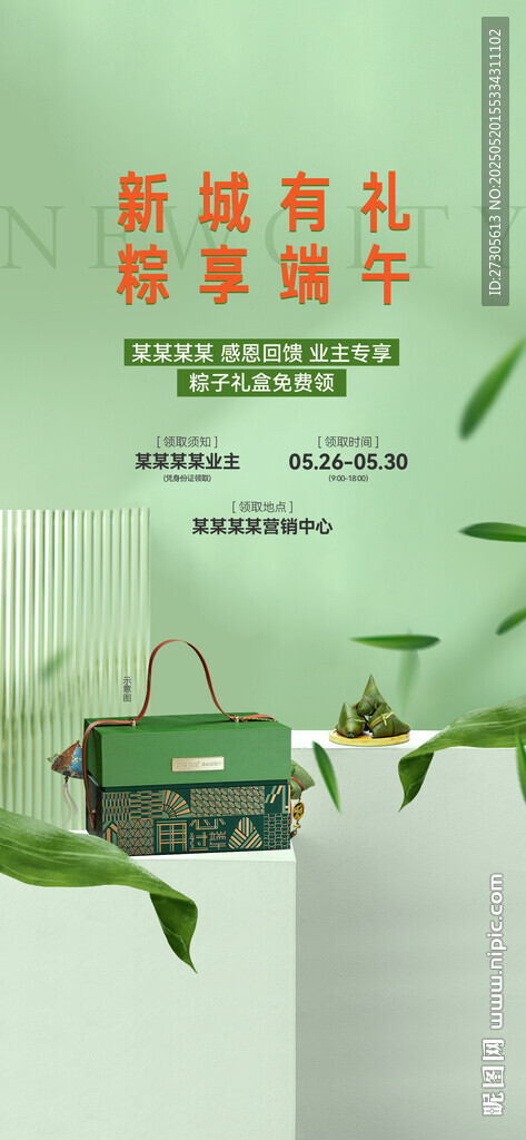 端午节送粽子