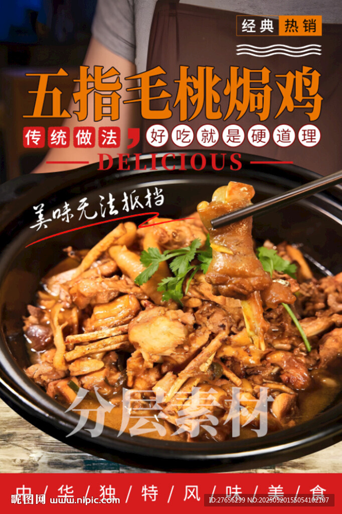 五指毛桃焗鸡
