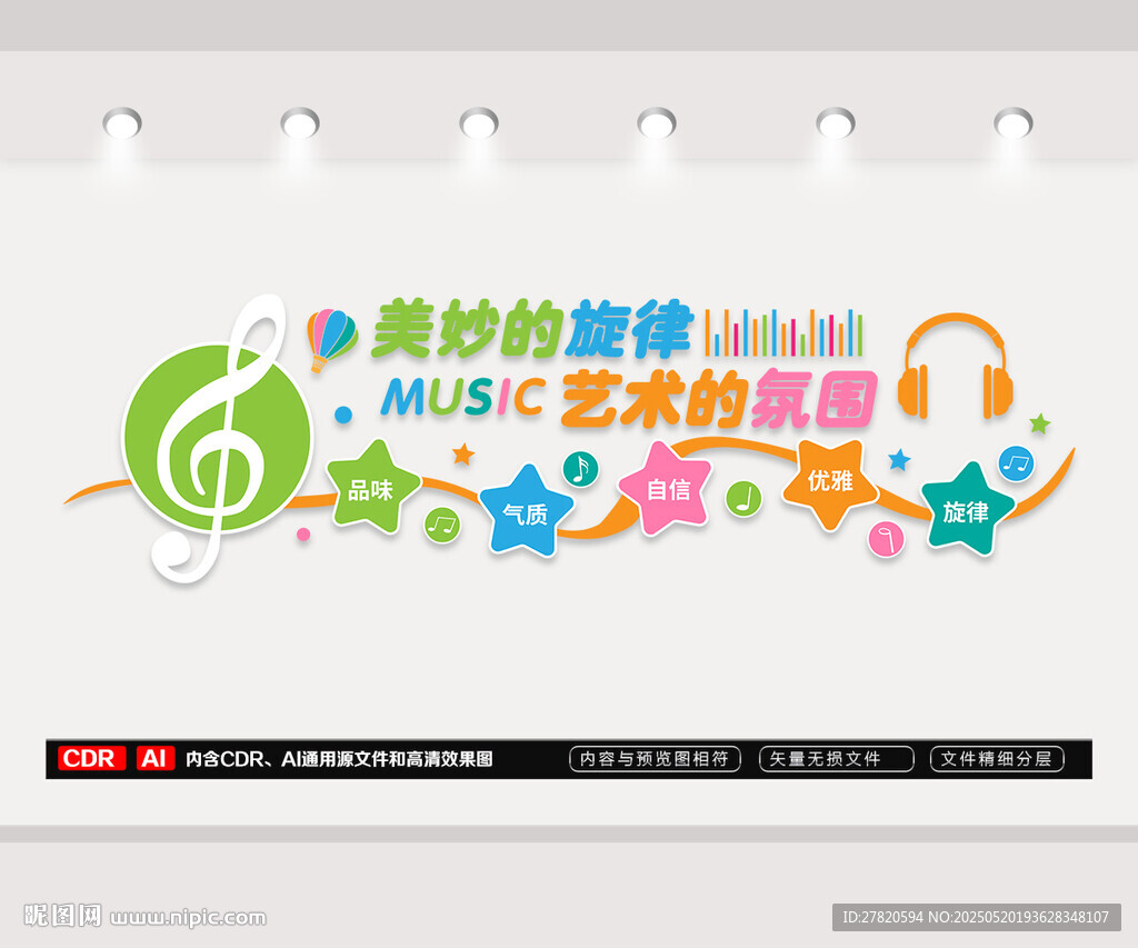 音乐文化墙
