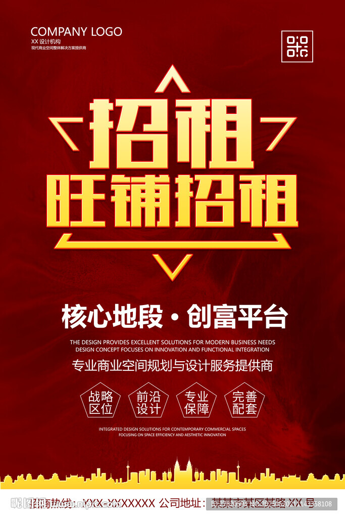 旺铺招租