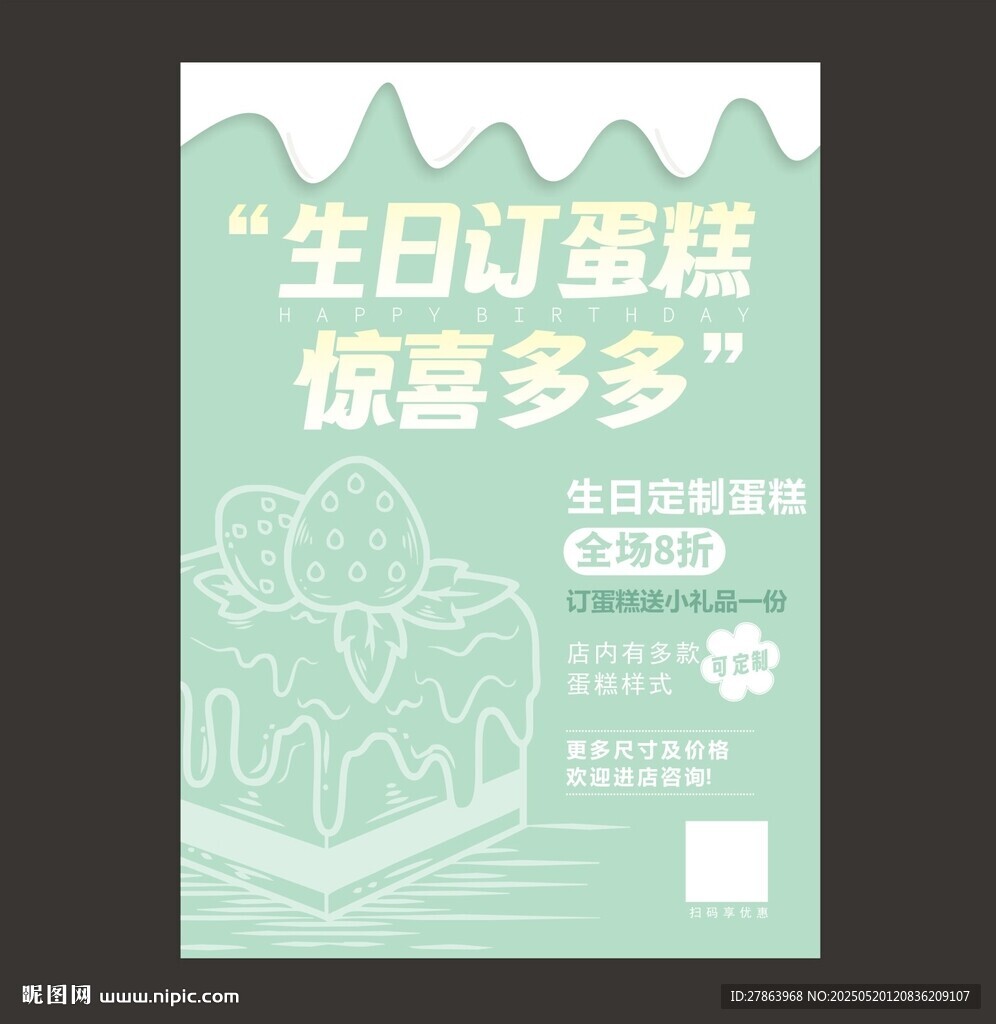 蛋糕店海报 