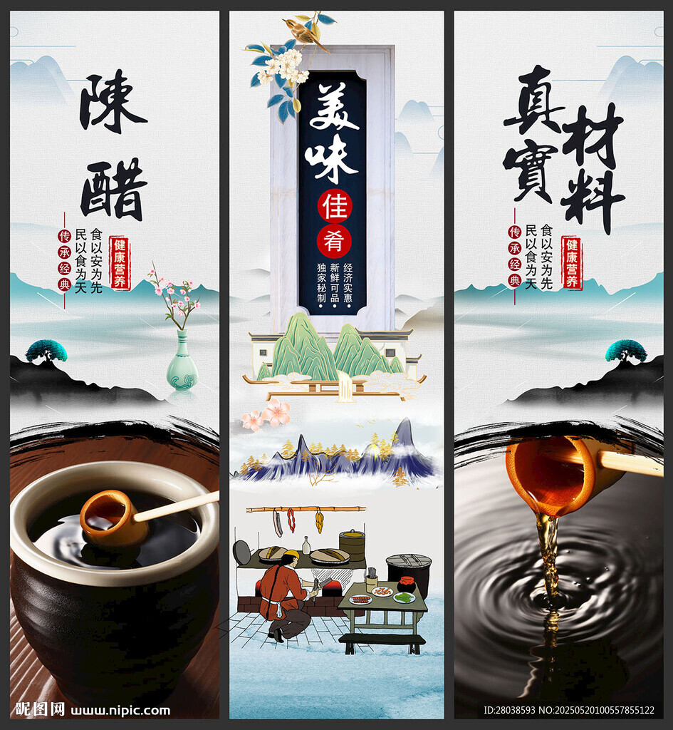 陈醋