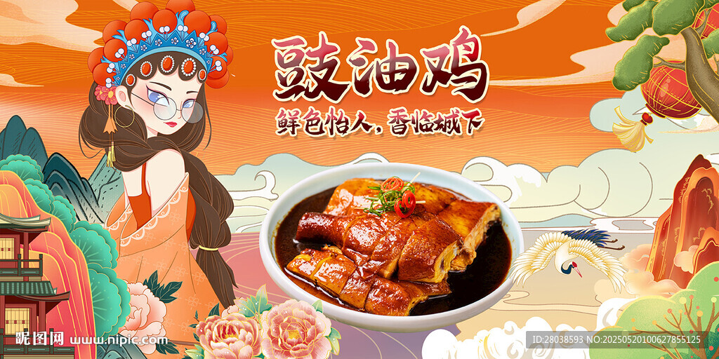 豉油鸡背景墙