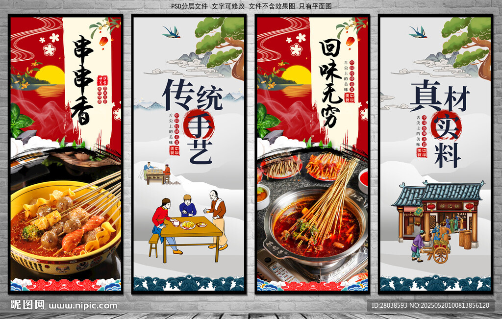 串串香