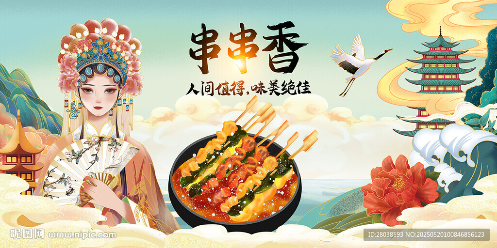 串串香背景墙