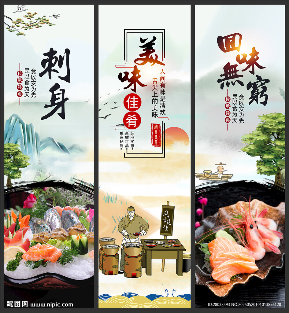 刺身