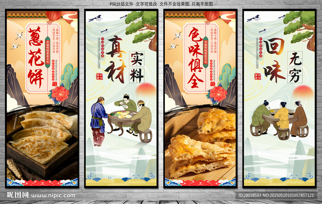 葱花饼
