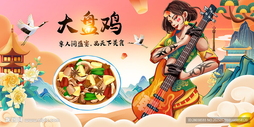 大盘鸡背景墙
