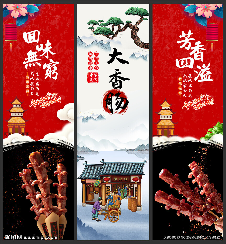 大香肠