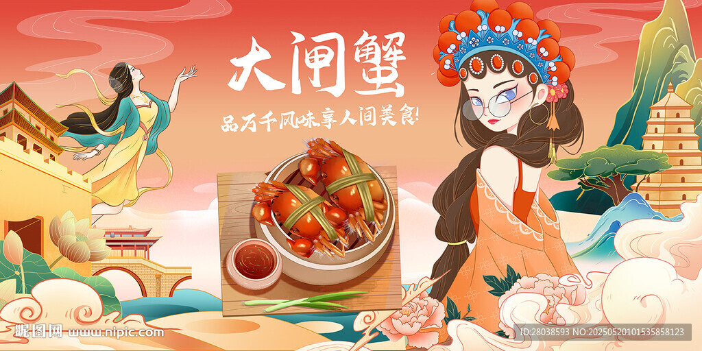 大闸蟹背景墙