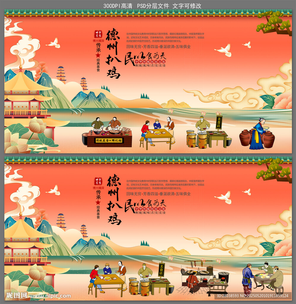 德州扒鸡