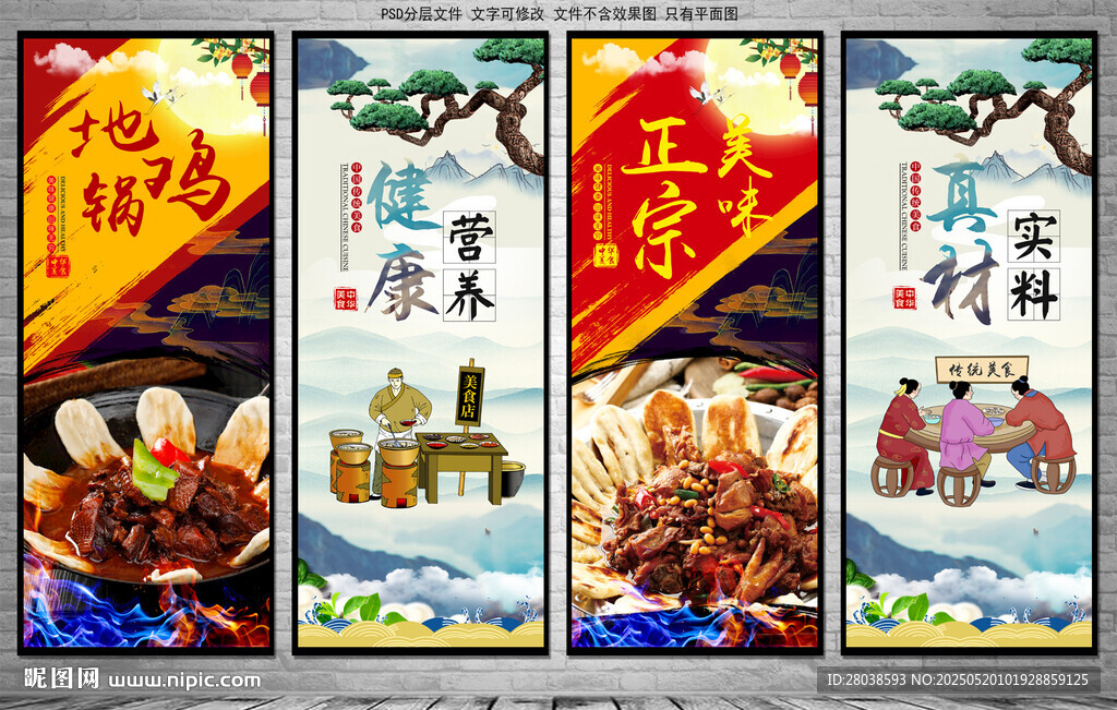 地锅鸡