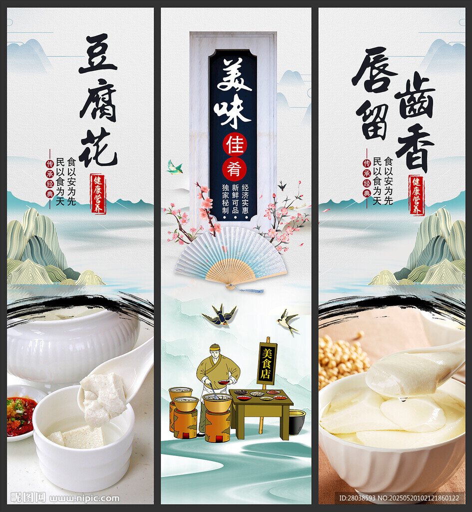 豆腐花