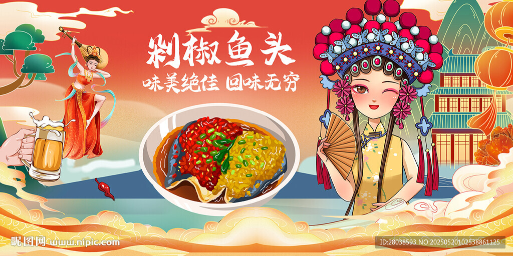 剁椒鱼头
